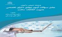 معرفی تازه های نشر